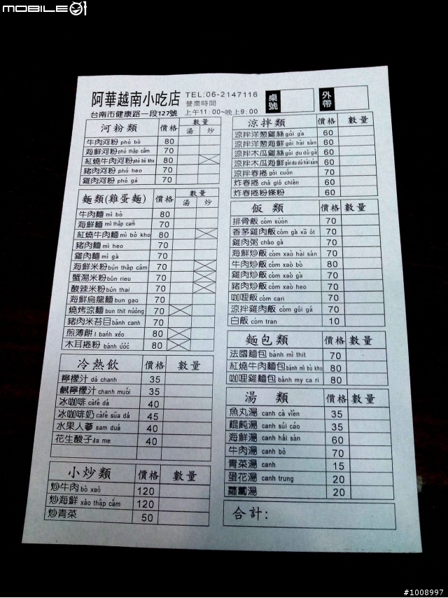 阿華越南小吃