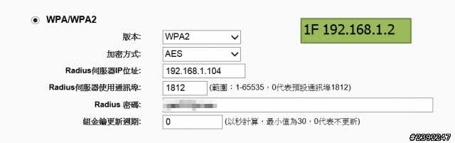 RADIUS 問題指教 (已解決)
