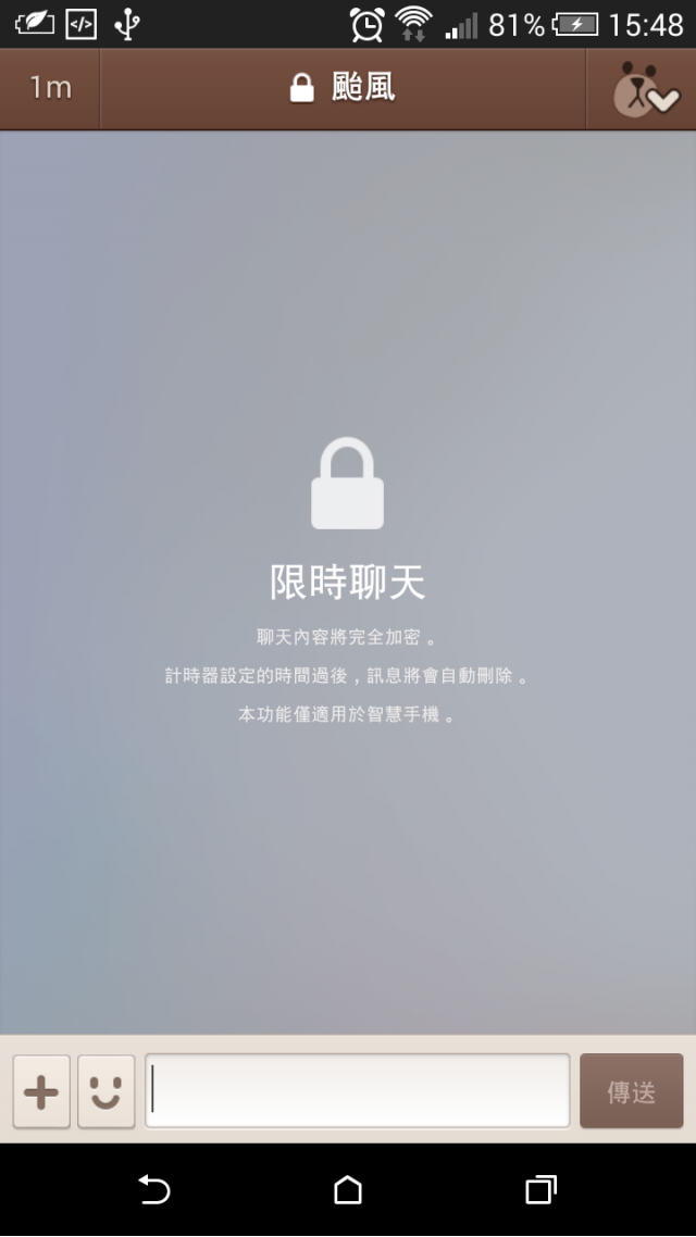 LINE新功能限時聊天簡介+心得