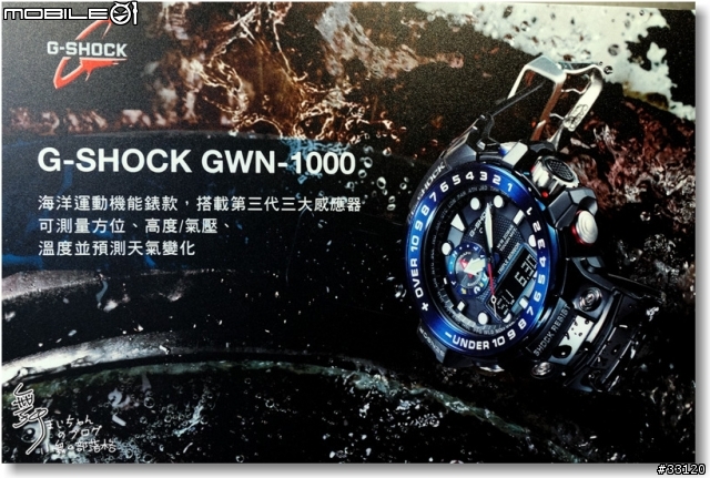 【超越極限‧絕對強悍】CASIO G-SHOCK/ PRO TREK/OCEANUS旗艦錶款體驗會記實