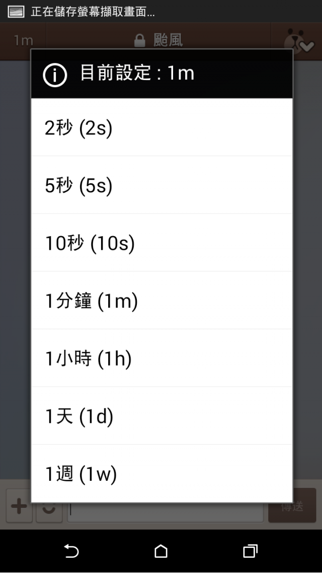 LINE新功能限時聊天簡介+心得