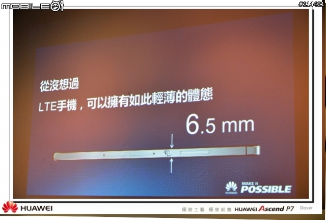 【體驗活動】極致工藝 極致前鏡 HUAWEI Ascend P7 台北體驗會