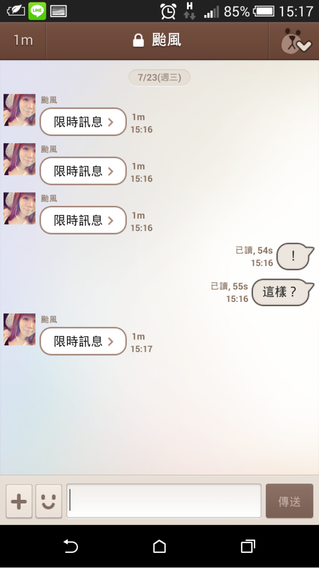 LINE新功能限時聊天簡介+心得