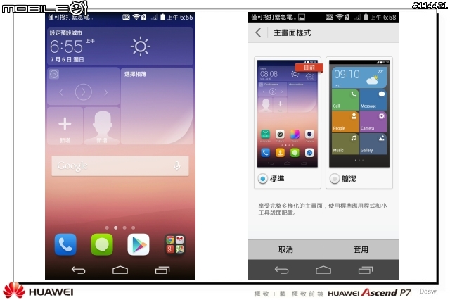 【體驗活動】極致工藝 極致前鏡 HUAWEI Ascend P7 台北體驗會