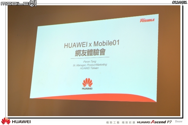 【體驗活動】極致工藝 極致前鏡 HUAWEI Ascend P7 台北體驗會