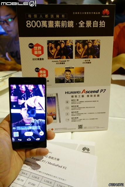 美食、輕薄美型機、鑑賞極致工藝 Huawei Ascend P7 高雄場體驗會