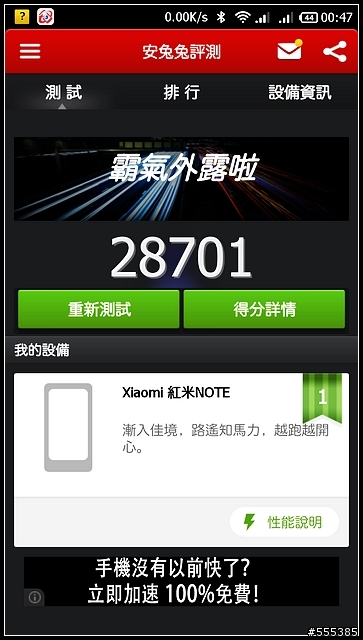 紅米Note 增強版 - 開箱