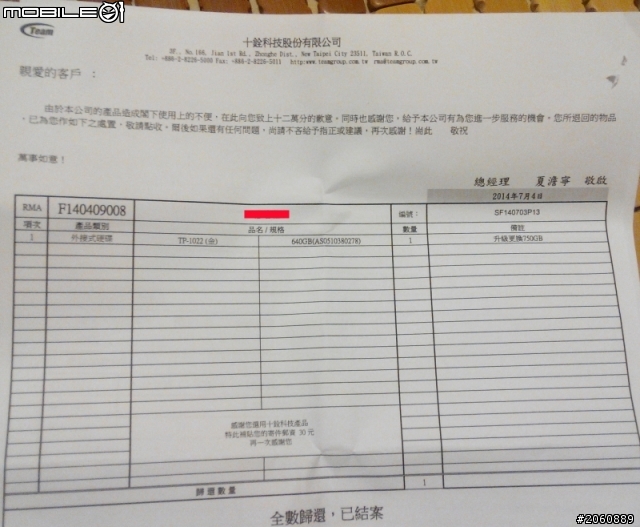 十銓的保固感覺真不好, 真後悔買它們的外接行動硬碟.