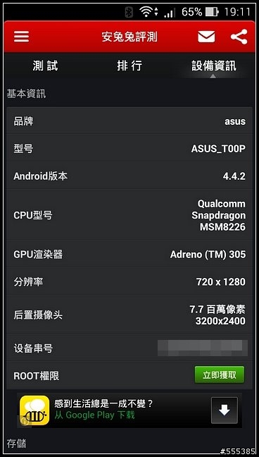 4G全頻通的 ZenFone 5 LTE 開箱-試用 !!
