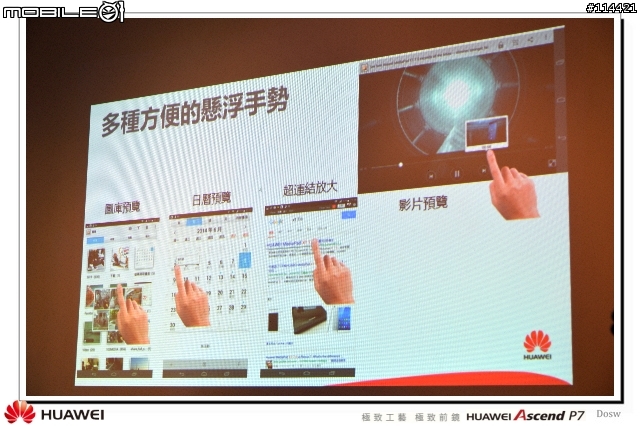 【體驗活動】極致工藝 極致前鏡 HUAWEI Ascend P7 台北體驗會