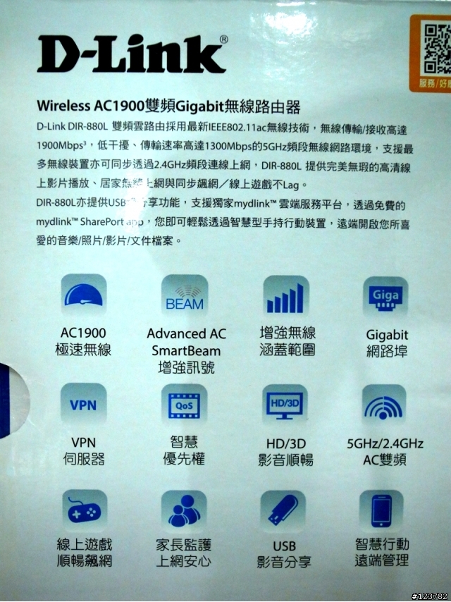【測試實錄】D-LinkAC1900雙頻Gigabit DIR-880L雲路由試用