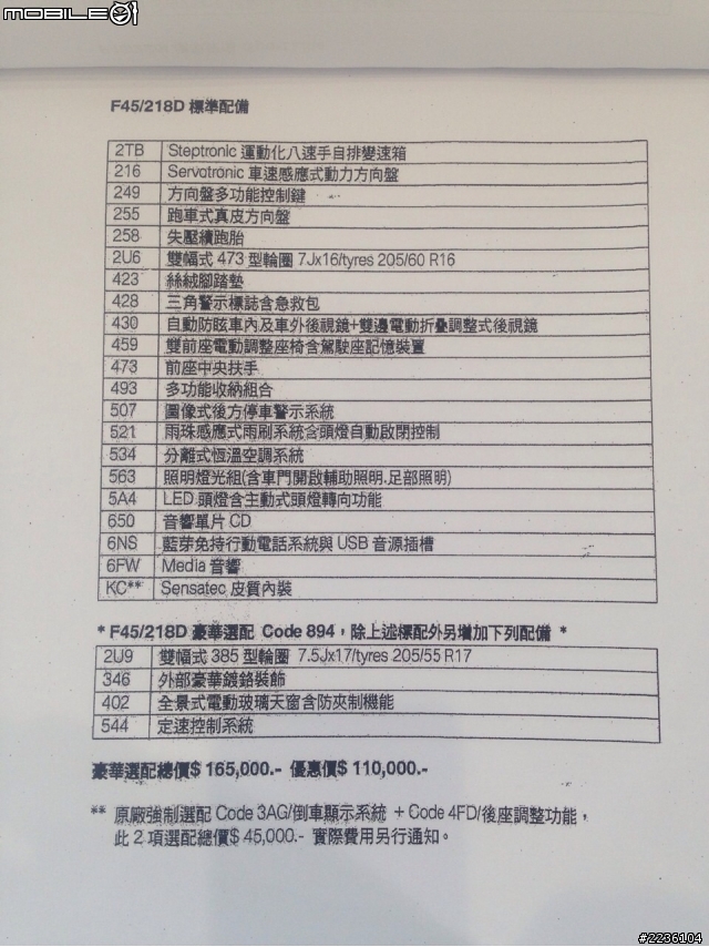 天字第一號前驅寶馬 F45 2 ACTIVE TOURER 218i/218d/225i 國內規格表 / 國外試駕影片