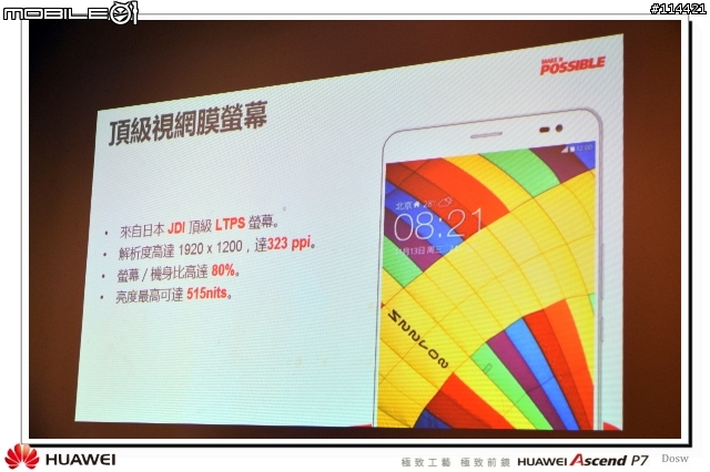 【體驗活動】極致工藝 極致前鏡 HUAWEI Ascend P7 台北體驗會