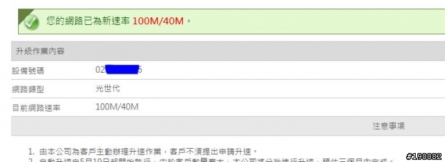 100/20的網路速率.疑惑