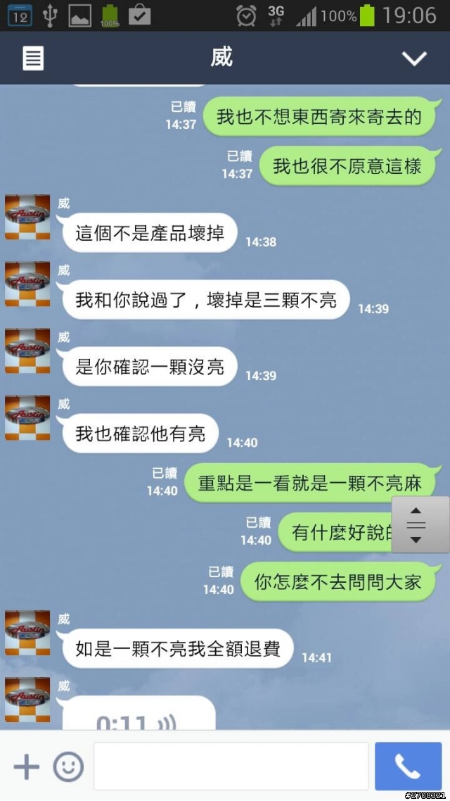 哪門子的保固? 鷹眼燈~