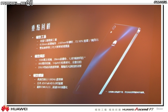 【體驗活動】極致工藝 極致前鏡 HUAWEI Ascend P7 台北體驗會