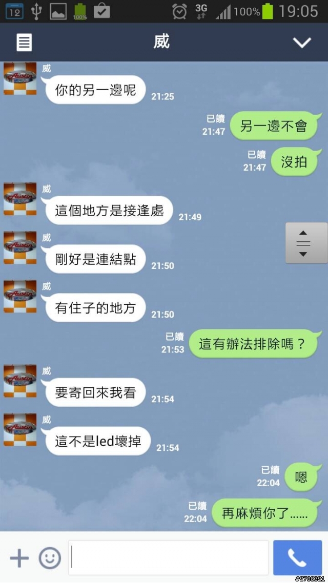 哪門子的保固? 鷹眼燈~