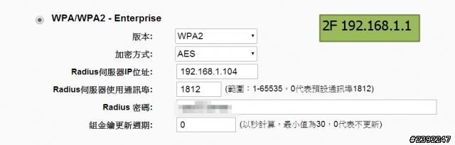 RADIUS 問題指教 (已解決)