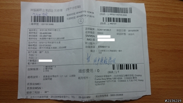 Z2 觸控問題(2014/7/27更新,已解決)