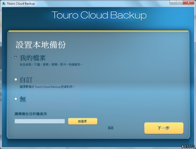 (分享與推薦) HGST Touro S USB3.0 1TB外接硬碟