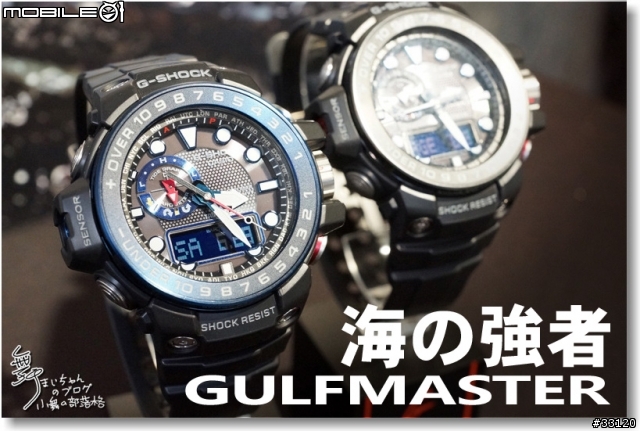 【超越極限‧絕對強悍】CASIO G-SHOCK/ PRO TREK/OCEANUS旗艦錶款體驗會記實