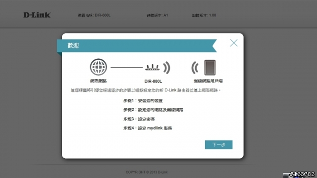 【測試實錄】D-LinkAC1900雙頻Gigabit DIR-880L雲路由試用