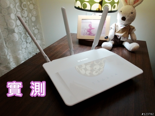 【測試實錄】D-LinkAC1900雙頻Gigabit DIR-880L雲路由試用