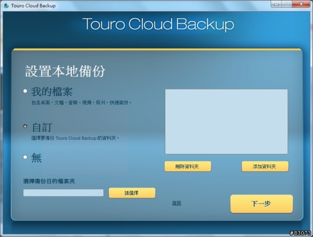 (分享與推薦) HGST Touro S USB3.0 1TB外接硬碟