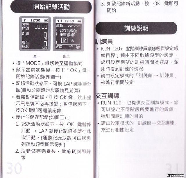 運動錶 "GoLife Run120+" 開箱文分享