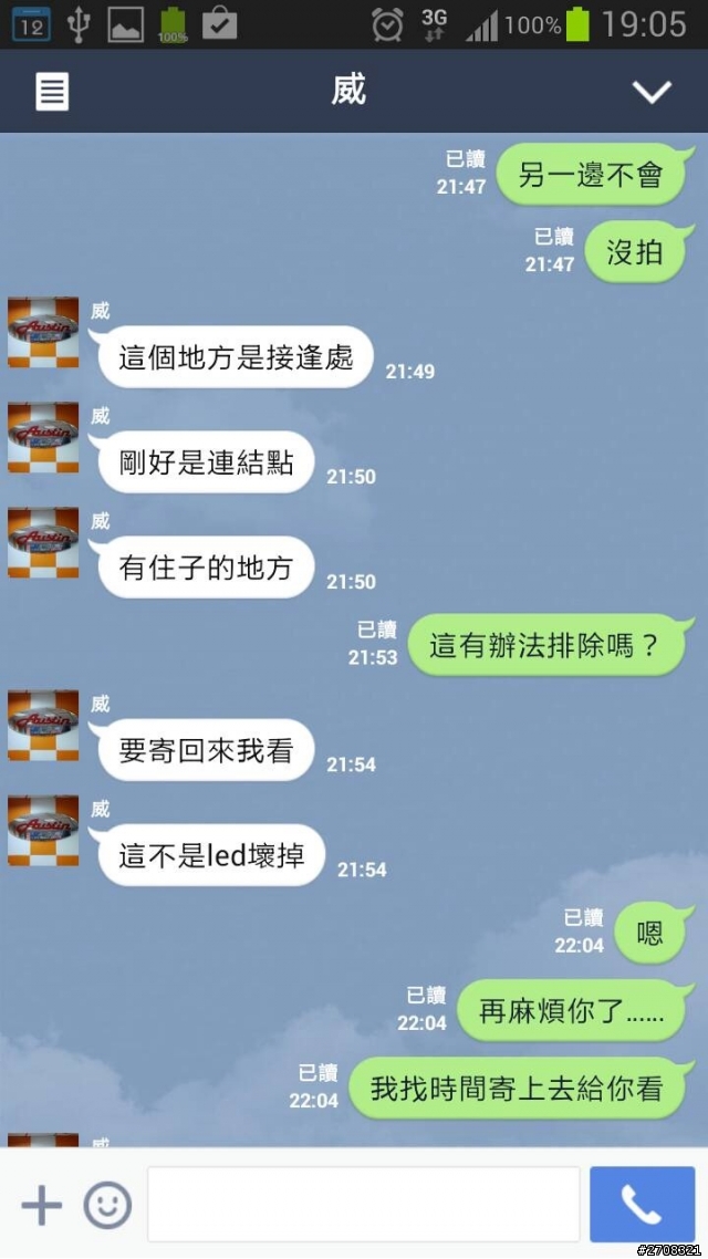 哪門子的保固? 鷹眼燈~