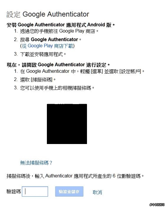 微軟驗證器與Google兩步驟登入
