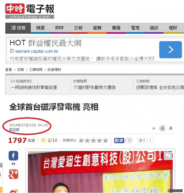 這個"磁浮發電機",到底花了多少媒體公關費?