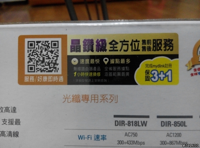 D-LINK DIR-880L之有穿透力!有訊號!才是AP偉大的航道