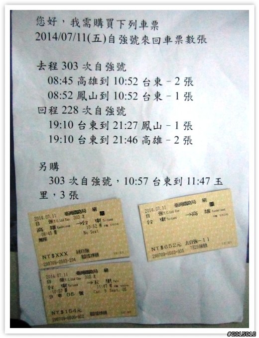 【雙鐵小確幸】 玉富自行車道、白鐵武士–台鐵光華號除役前巡禮