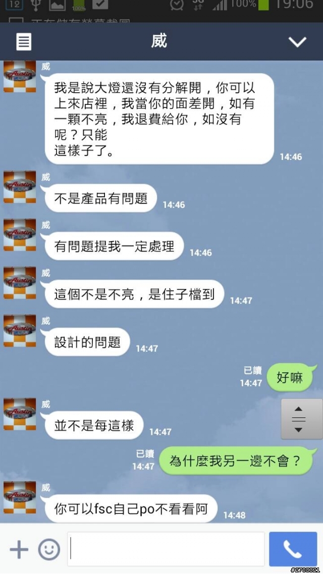 哪門子的保固? 鷹眼燈~