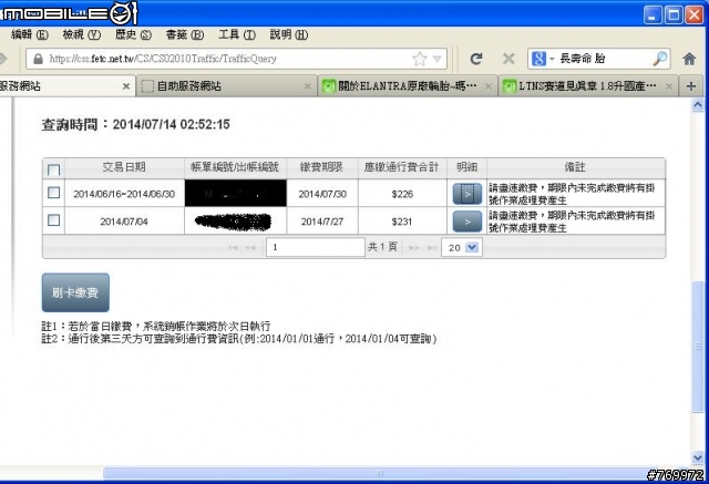 繳費期限及標準真是另人不解?
