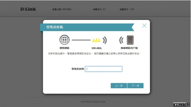 【測試實錄】D-LinkAC1900雙頻Gigabit DIR-880L雲路由試用