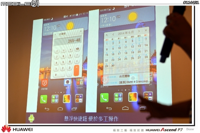 【體驗活動】極致工藝 極致前鏡 HUAWEI Ascend P7 台北體驗會