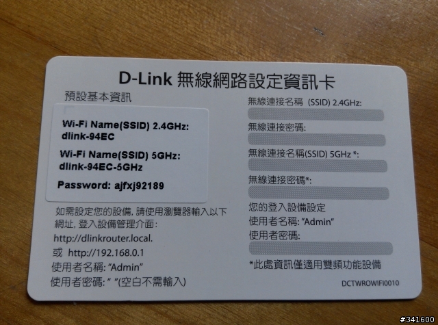 D-LINK DIR-880L之有穿透力!有訊號!才是AP偉大的航道