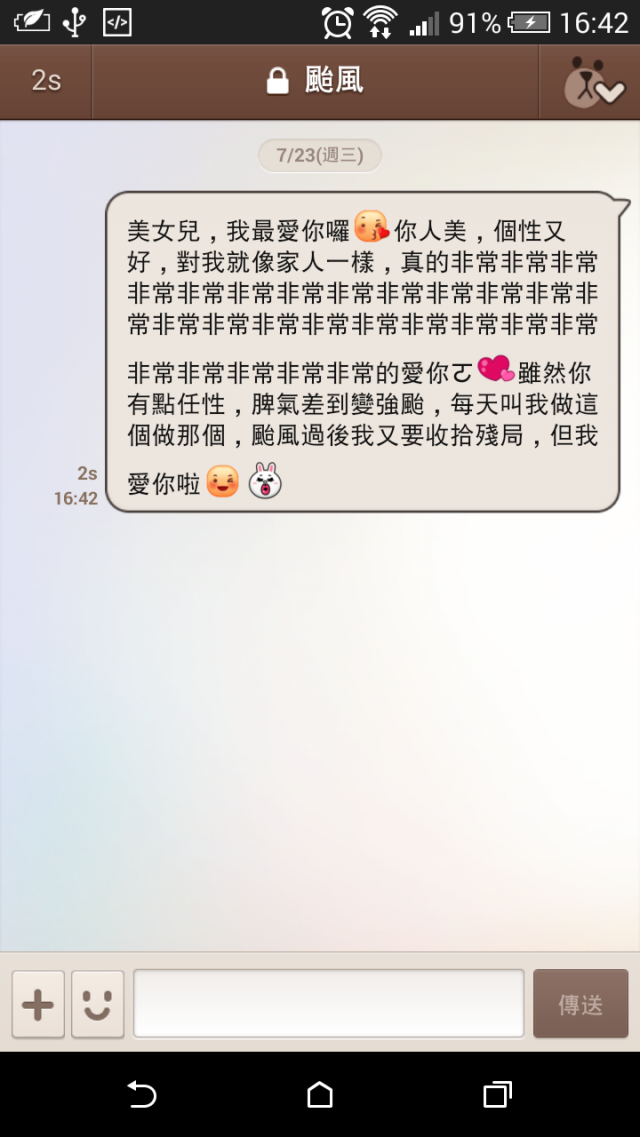 LINE新功能限時聊天簡介+心得