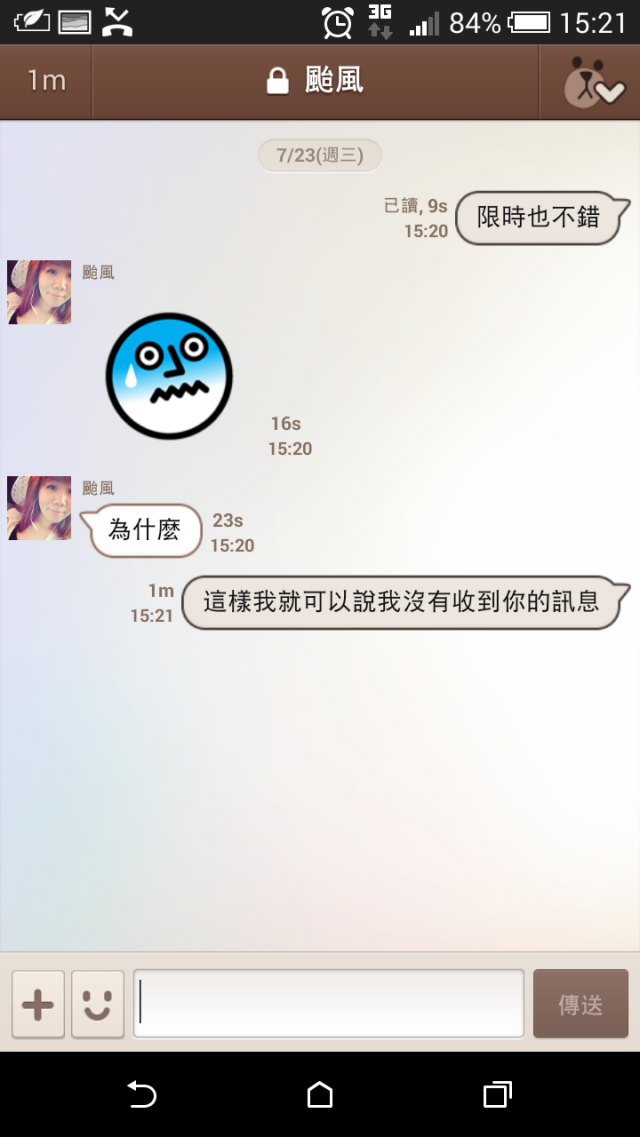 LINE新功能限時聊天簡介+心得
