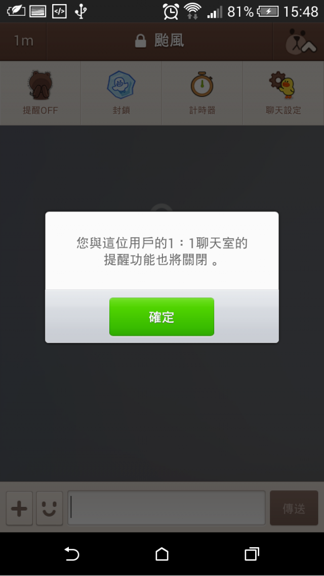 LINE新功能限時聊天簡介+心得