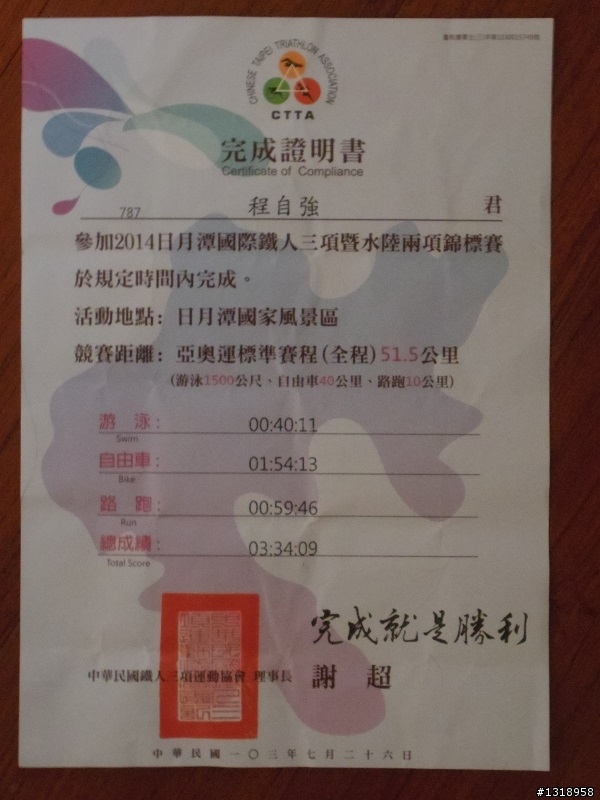 唉~~~~我還是參加了這個單位辦的鐵人三項(文多圖少請慎入)