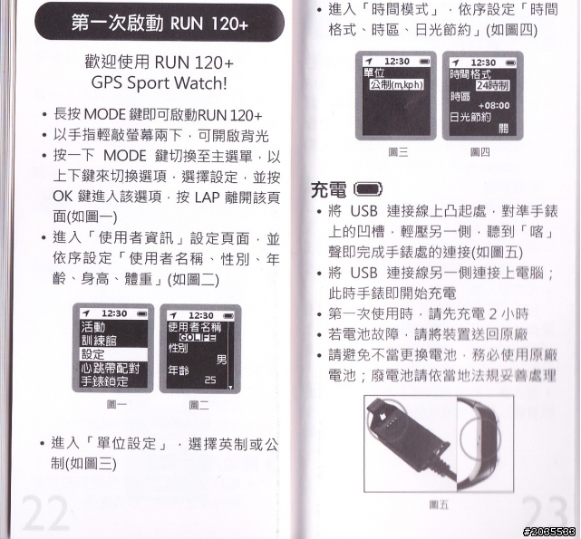 運動錶 "GoLife Run120+" 開箱文分享
