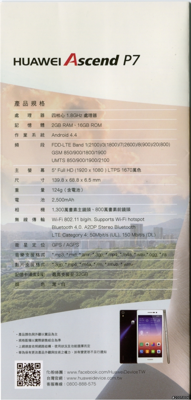 極致工藝 極致前鏡 HUAWEI Ascend P7 體驗會心得分享 ~~~ 台北場