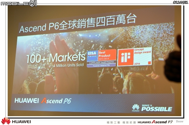 【體驗活動】極致工藝 極致前鏡 HUAWEI Ascend P7 台北體驗會