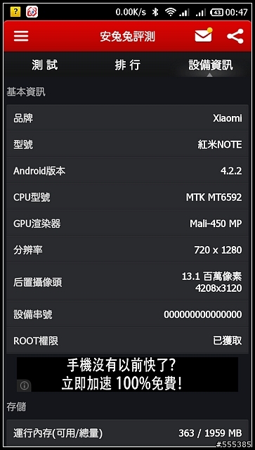 紅米Note 增強版 - 開箱
