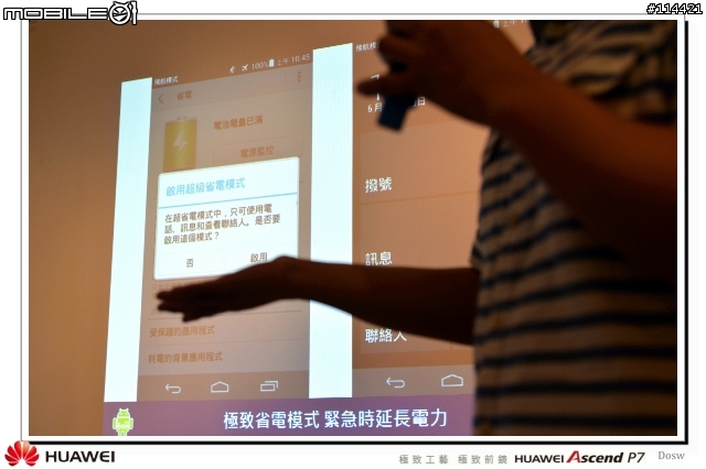 【體驗活動】極致工藝 極致前鏡 HUAWEI Ascend P7 台北體驗會