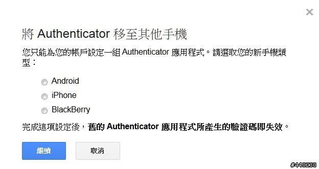 微軟驗證器與Google兩步驟登入
