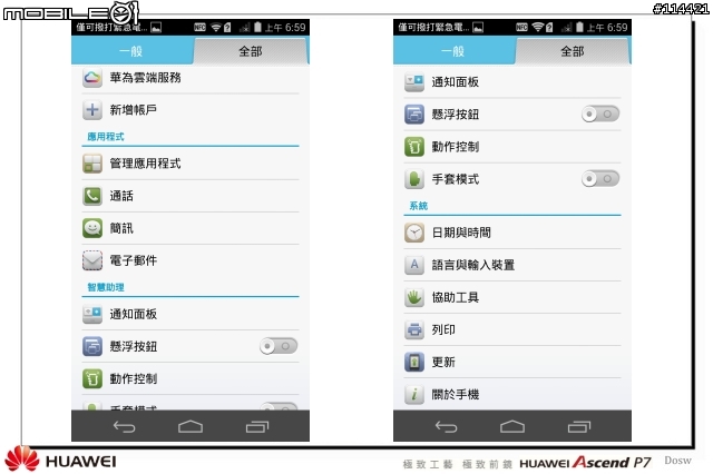 【體驗活動】極致工藝 極致前鏡 HUAWEI Ascend P7 台北體驗會
